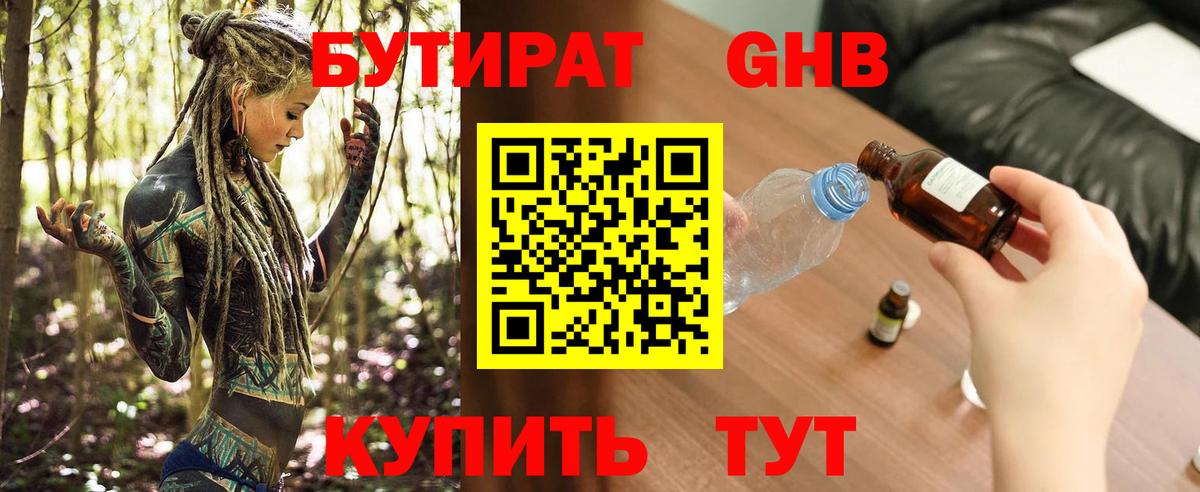 Азнакаево  Бутират BDO  Вход с VPN 