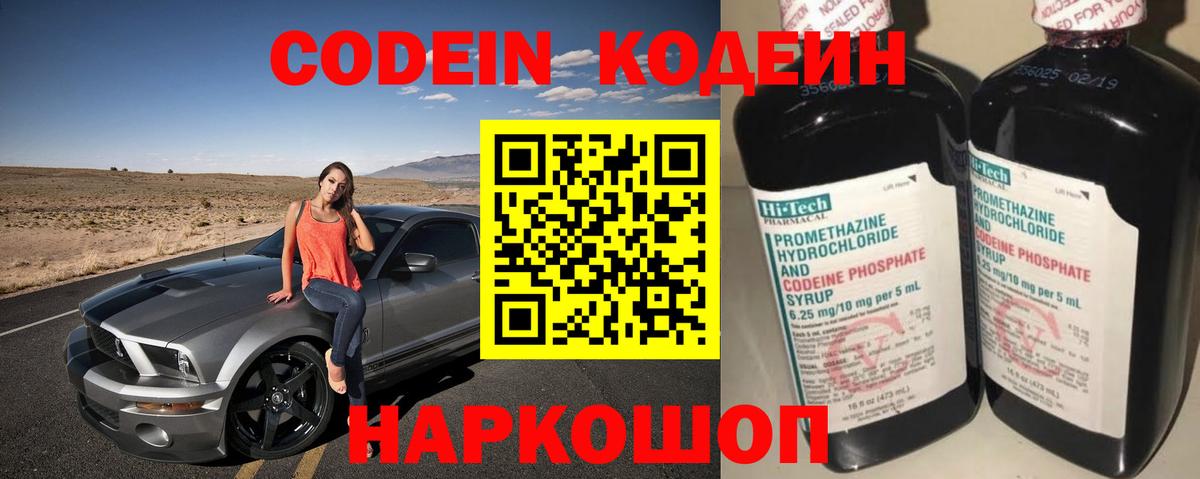 Кодеин Purple Drank Азнакаево