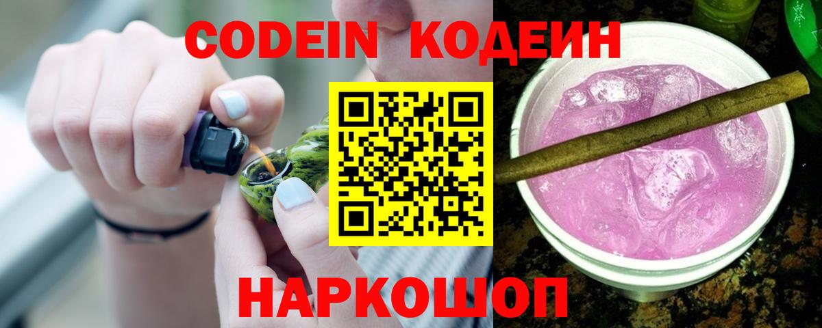 Азнакаево  Codein напиток Lean (лин)  Вход с VPN 