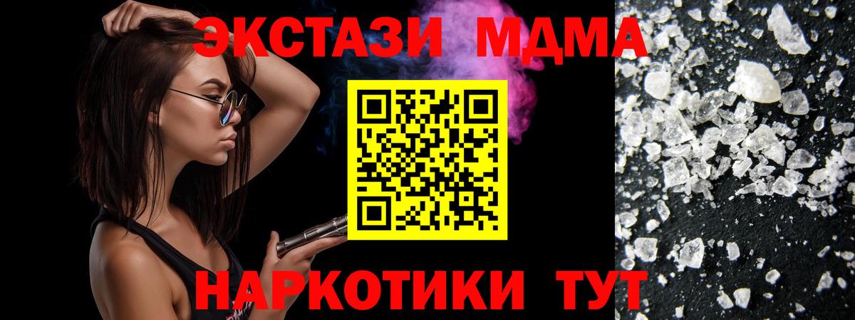 МДМА  Вход с VPN  МДМА кристаллы  Азнакаево  MDMA Molly 